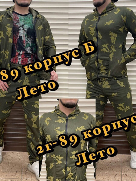Костюм камуфляжный